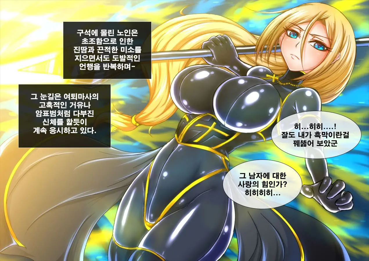 Taima No Reikoku Vol. 02 ~Haitoku No Kaizou Netorare Choukyou~ | 퇴마의 예각 Vol.02 ~배덕의 잠자리 개조 조교~